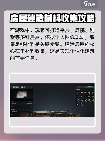 七日世界房屋设计攻略介绍截图2