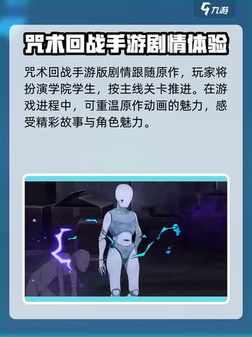咒术回战手游幻影夜行好玩吗介绍截图3