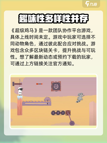 超级鸡马手机版上线时间🔥抢先体验🎉截图2