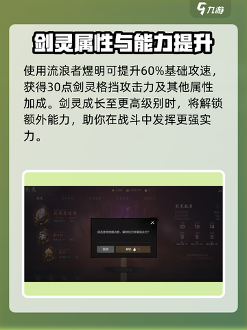 剑灵2觉醒🔥超详细玩法攻略来了！📌截图3