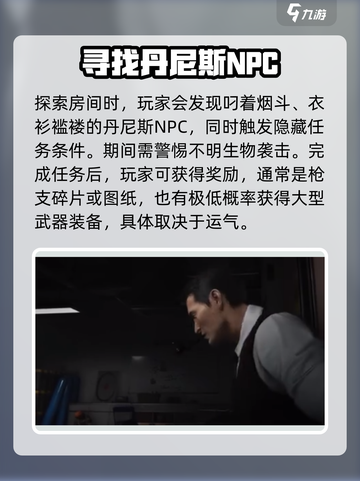 七日世界找到失散的丹尼斯攻略介绍截图4