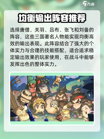 魔魔打勇士勇士平民最强阵容推荐介绍截图3