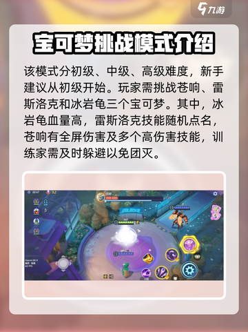 宝可梦大集结🔥强敌大作战玩法攻略来啦！截图2