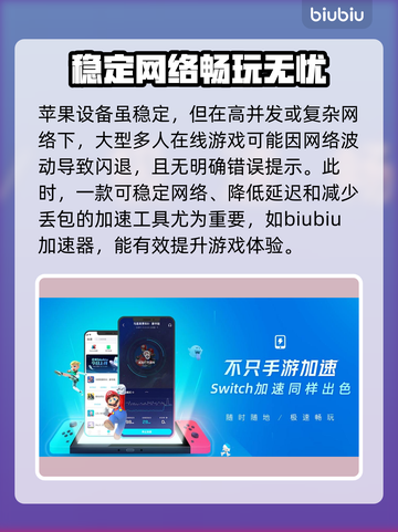 苹果打游戏老闪退？这些加速器让你畅玩🔥🎮截图2