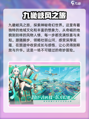 九畿岐风之旅首测是什么时候介绍截图2