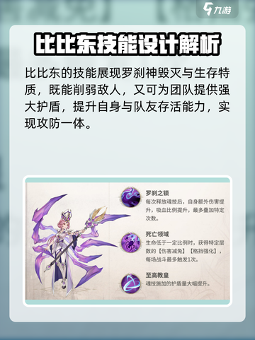 斗罗大陆逆转时空比比东介绍介绍截图3