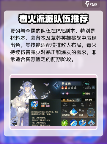 三国志幻想大陆2枭之歌火毒谋士队介绍介绍截图6