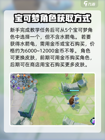 宝可梦大集结水箭龟怎么获得介绍截图2