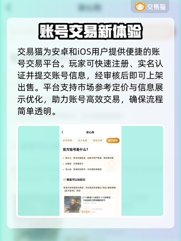 💥星际战甲账号交易秘籍！速看交易平台全攻略🚀截图2