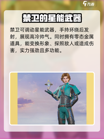 天启行动禁卫英雄是谁介绍截图3