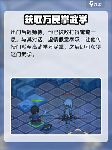 大侠立志传：万民掌获取秘籍🔥超简单！截图3