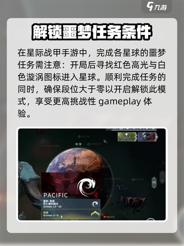 星际战甲手游🔥噩梦任务开启攻略来了！截图2