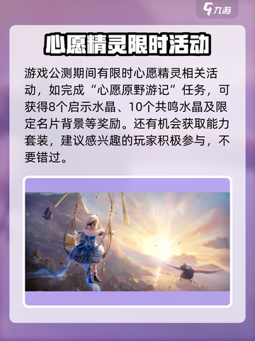 无限暖暖🎉心愿精灵大揭秘！玩家必看🔥截图4