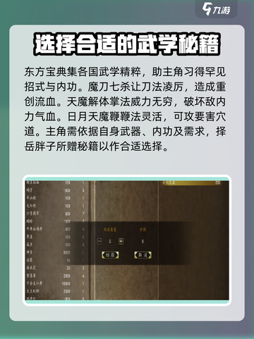侠客风云传前传岳胖子偷秘籍攻略介绍截图3
