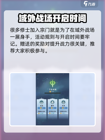 问剑长生域外战场怎么玩介绍截图4