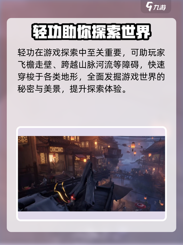 代号界轻功怎么样介绍截图3