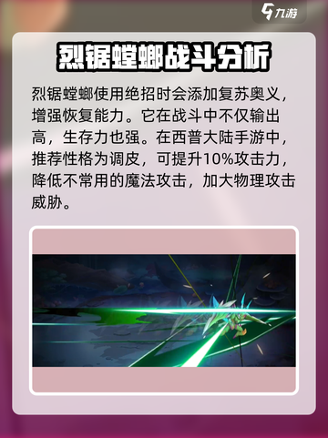 西普大陆手游🔥烈锯螳螂超详细解析来啦！截图6