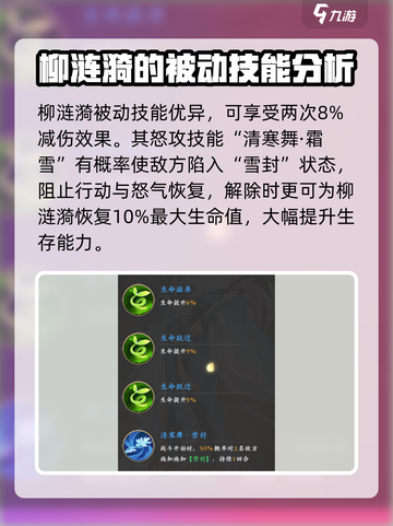 元尊手游柳涟漪怎么样介绍截图4