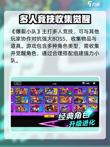 爆裂小队介绍介绍截图2