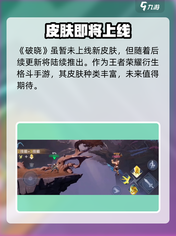 🔥星之破晓李信新皮肤炸裂登场！❄截图4