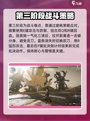 燕云十六声🔥田英剧情打法攻略💡截图4