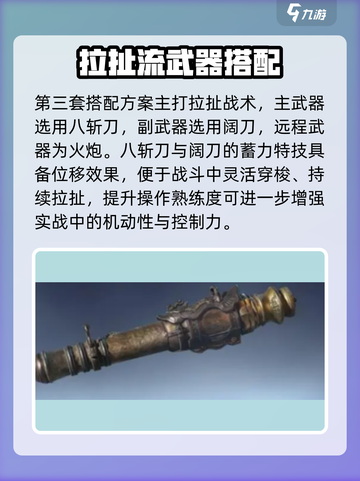《永劫无间手游》武器搭配秘籍💥实战必看！🎮截图4