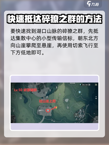鸣潮🔥虎口山脉碎獠之群位点全攻略✅截图2
