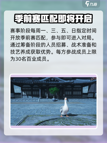 燕云十六声百业战季前赛怎么玩介绍截图3