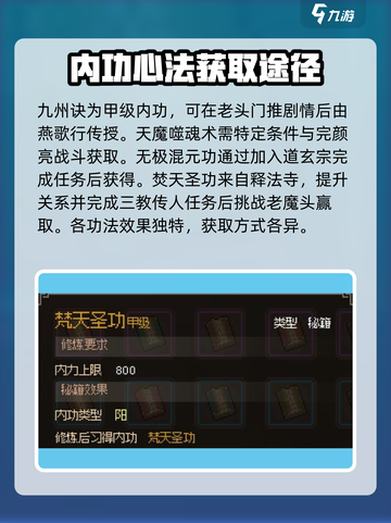 大侠立志传甲级功法有哪些介绍截图2