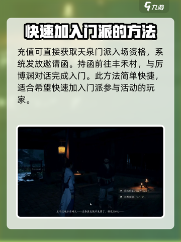 燕云十六声🔥天泉门派加入攻略，速来！截图2