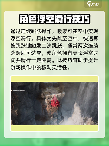 无限暖暖二段跳怎么触发介绍截图2