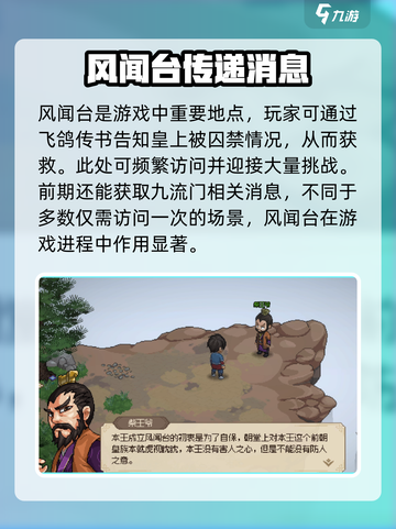 大侠立志传风闻台🔥必看攻略与注意事项！新手速进！截图3