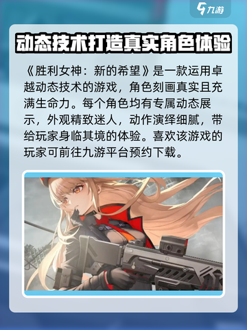 胜利女神新的希望国服下载介绍截图2
