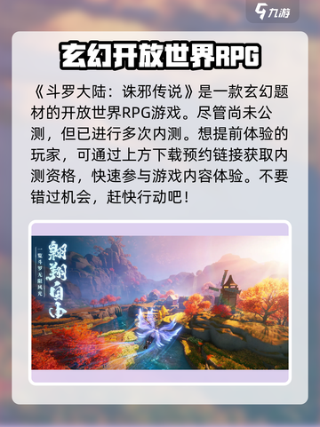 斗罗大陆诛邪传说内测时间介绍介绍截图2