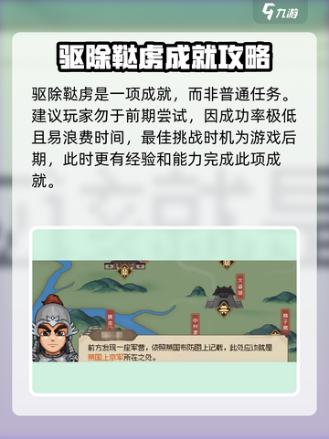 大侠立志传驱除鞑虏怎么做介绍截图2