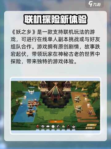 妖之乡🔥联机玩法大揭秘🎉截图2