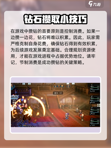 歧路旅人大陆的霸者💎钻攻略，快速攒钻秘籍🎉截图2