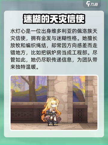 明日方舟水灯心怎么样介绍截图2