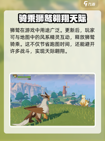 洛克王国手游狮鹫怎么获得介绍截图3