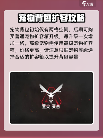 萤火突击宠物66天怎么养成介绍截图4