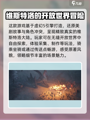 权力的游戏国王之路什么时候上线介绍截图4