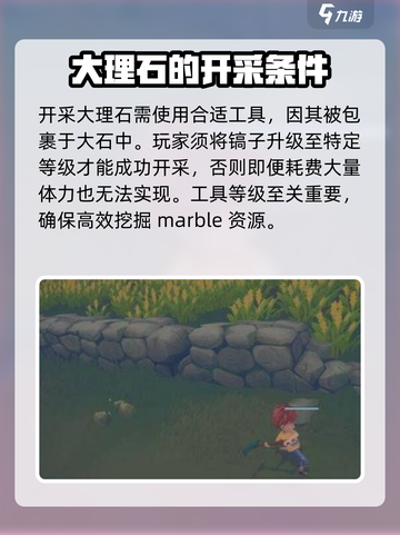 波西亚时光手游大理石在哪里挖介绍截图3