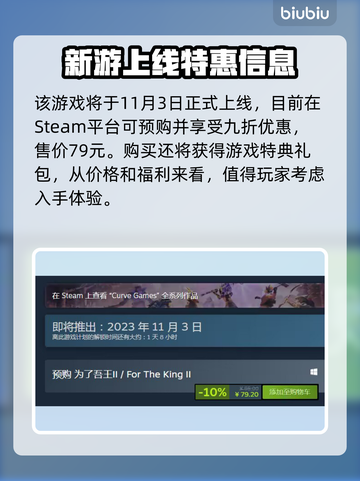 为了吾王2🔥发售时间大曝光！🎮💡截图2