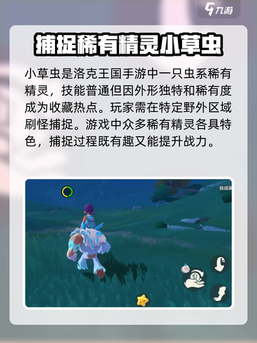 洛克王国手游稀有精灵有什么介绍截图6