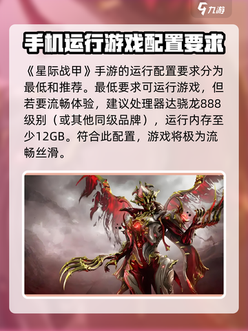 星际战甲手游配置要求介绍截图3