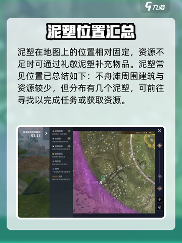 永劫无间手游🔥泥塑作用大揭秘！⚡截图5