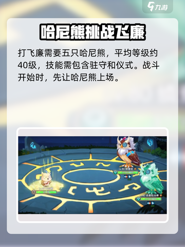 西普大陆手游🔥飞廉打法推荐，轻松击败飞镰⚡截图3