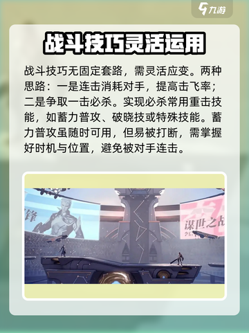 《星之破晓》PK对战全攻略🔥新手必看！🎮截图3