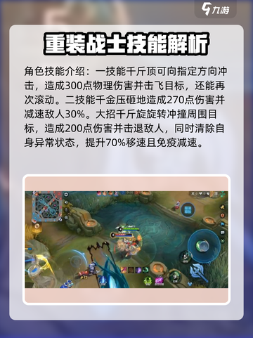 决胜巅峰战士英雄有哪些介绍截图5