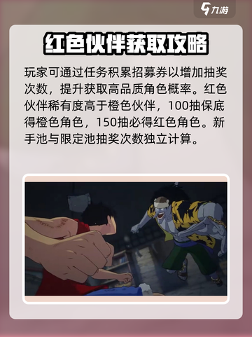 航海王壮志雄心高级招募怎么做介绍截图3